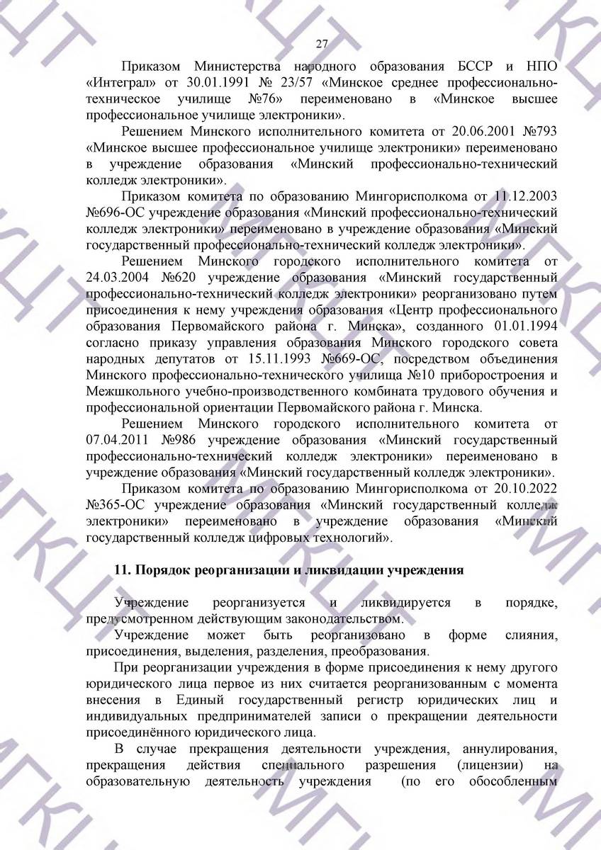 Устав МГКЦТ на русском страница 27